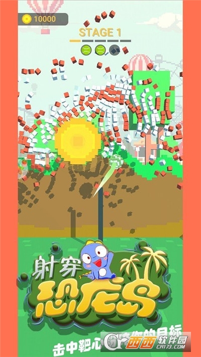 射穿恐龙岛3