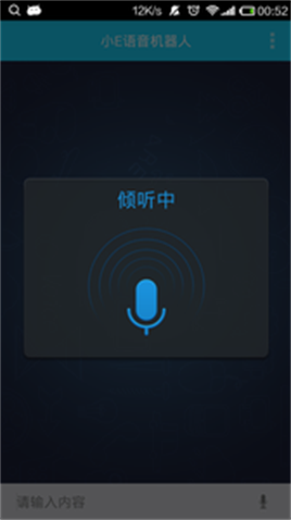 小e语音机器人1