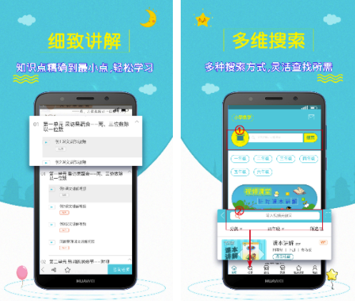 小学数学斋(小学数学知识点)V1.0.4  最新安卓版1