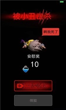 小丑回魂夜3