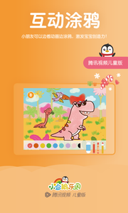 小企鹅乐园ios版 v3.5.04
