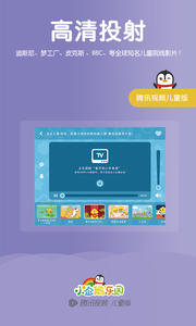 小企鹅乐园ios版 v3.5.05