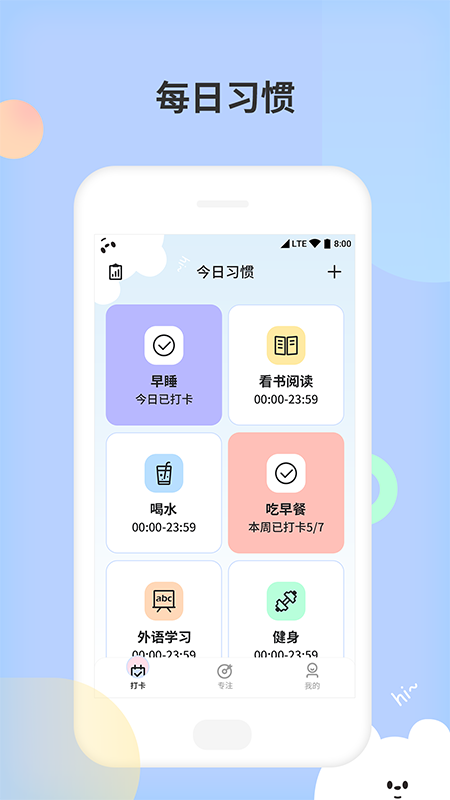 小习惯天天打卡5