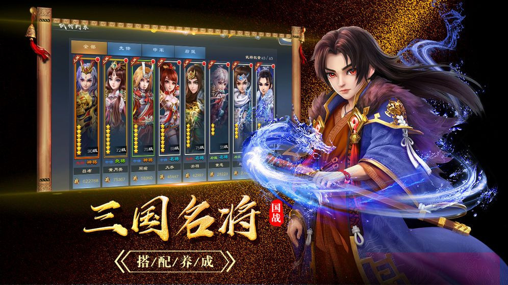 封神名将2