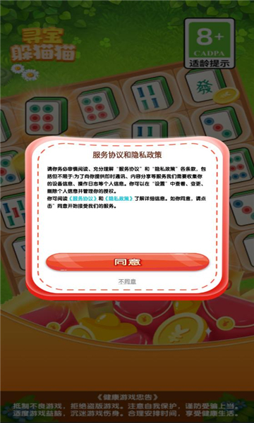 寻宝躲猫猫安卓版1