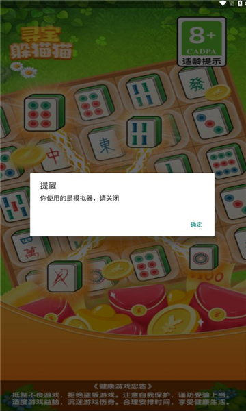 寻宝躲猫猫安卓版2