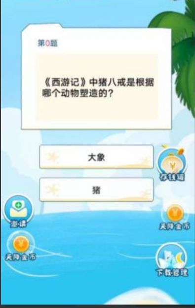 小二答题2
