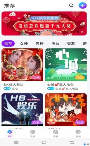 小世界语音交友2