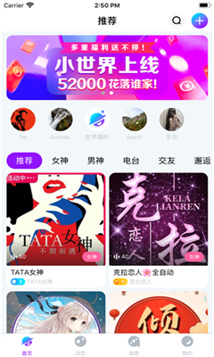 小世界语音交友4