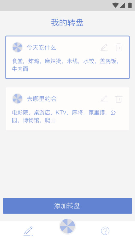 小决定大转盘v1.0.0安卓版2
