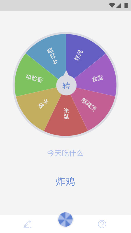 小决定大转盘v1.0.0安卓版3