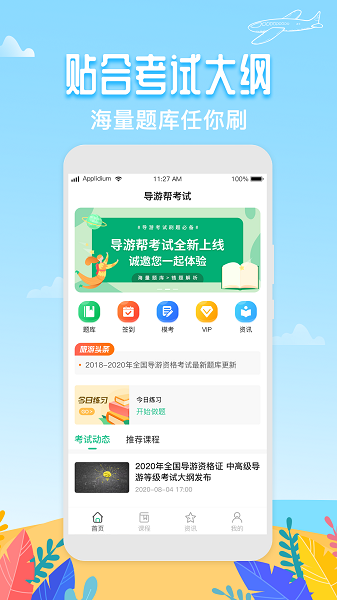导游帮1