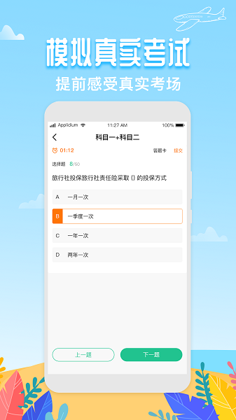 导游帮3
