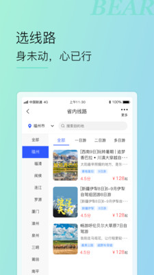 小熊自驾1