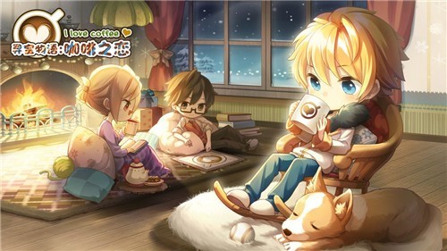 寻宝物语咖啡之恋完整版1