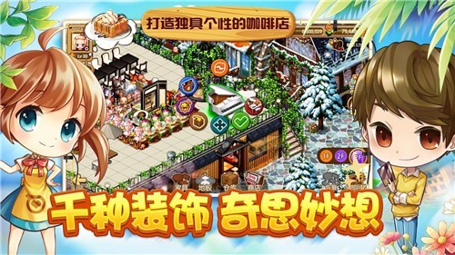 寻宝物语咖啡之恋完整版2