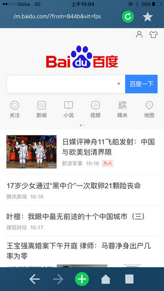寰宇浏览器APP3