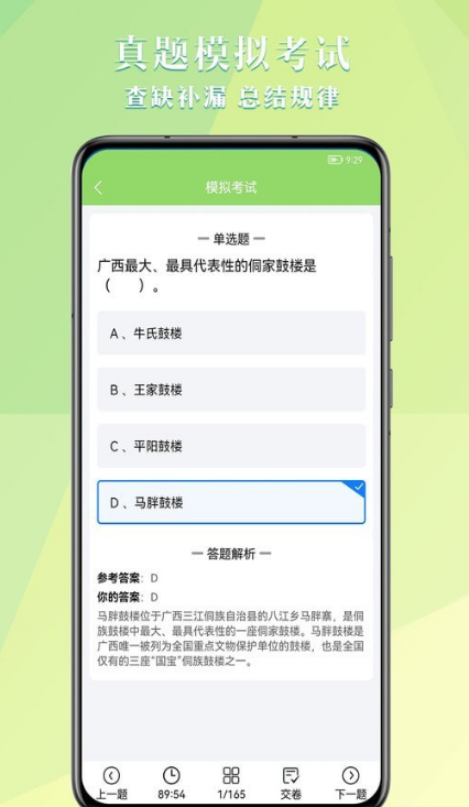 导游考试助手4