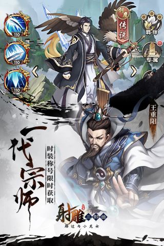 射雕三部曲2