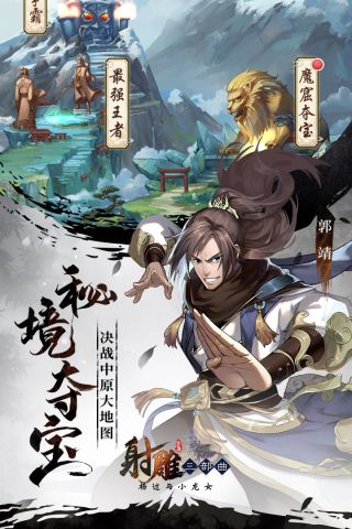 射雕三部曲3