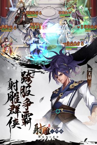 射雕三部曲5