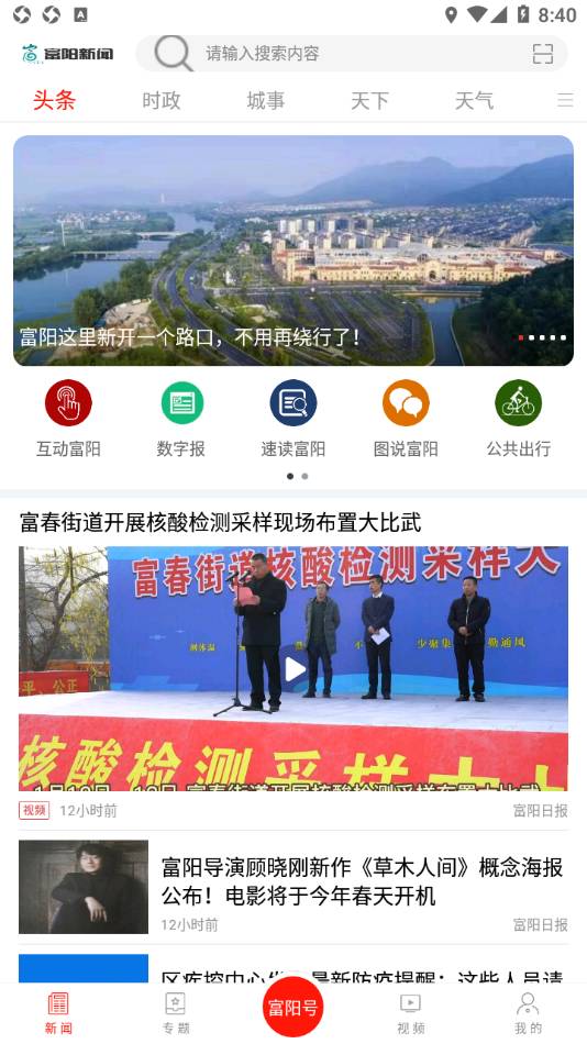 富阳新闻1
