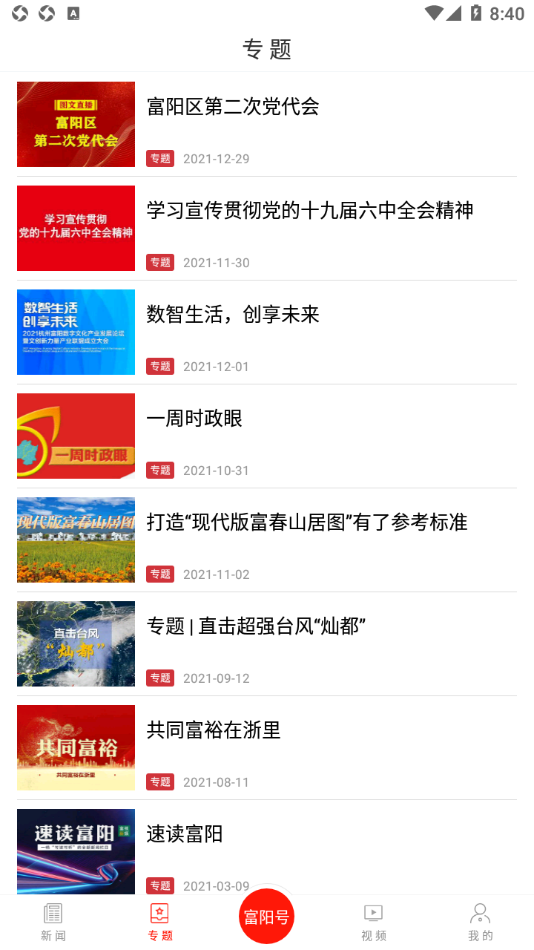 富阳新闻2
