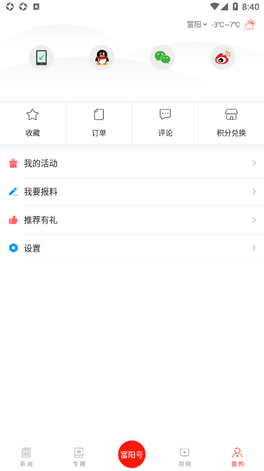富阳新闻3