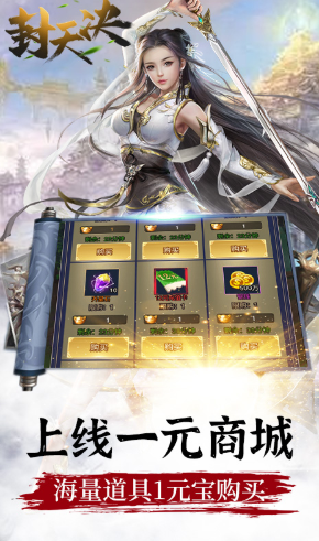 封天决一元商城版-封天决一元福利版 V4.1 安卓版1