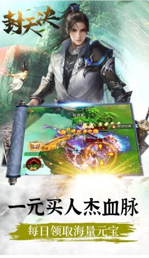 封天决一元商城版-封天决一元福利版 V4.1 安卓版2