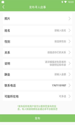 寻他手机定位2