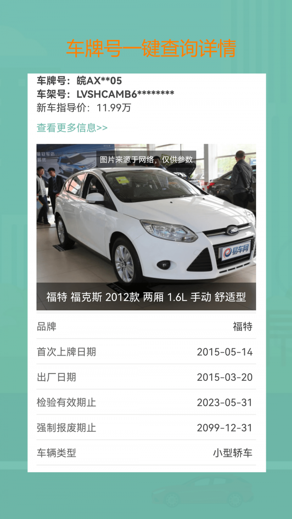小二查车2