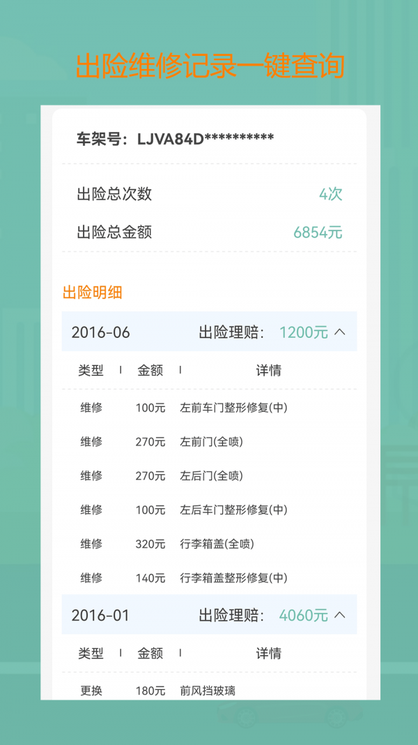 小二查车3