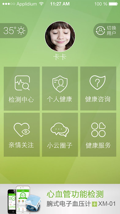 小云健康APP1