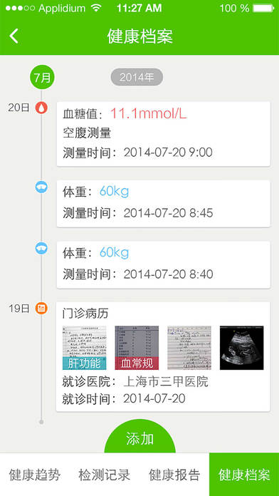 小云健康APP2