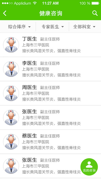 小云健康APP3