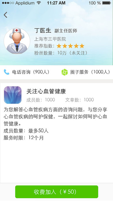 小云健康APP4
