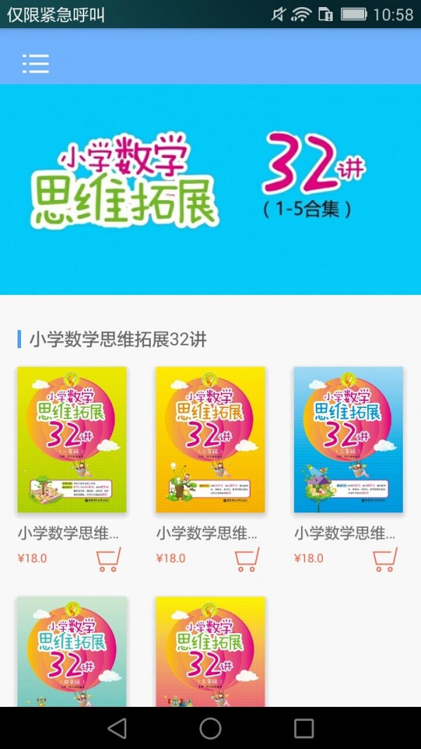 小学数学思维拓展32讲1