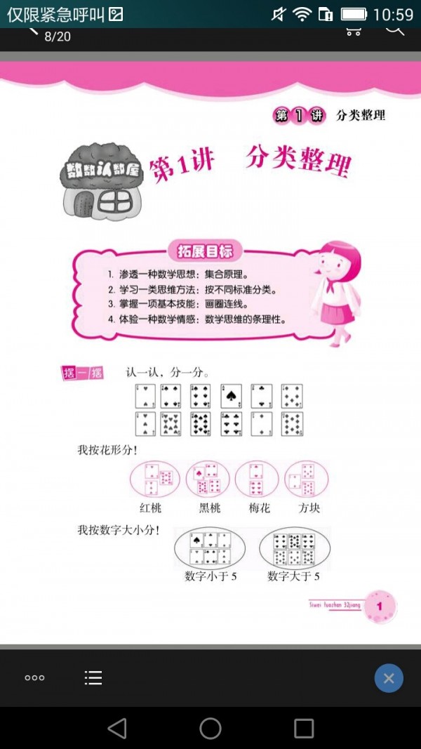 小学数学思维拓展32讲5