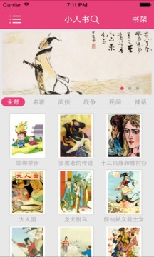 小人书1