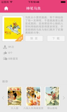 小人书5
