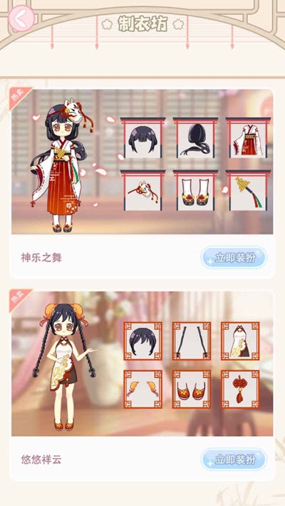 小主装扮间2