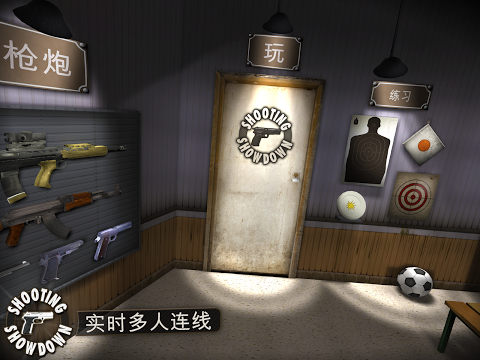 射击对决3