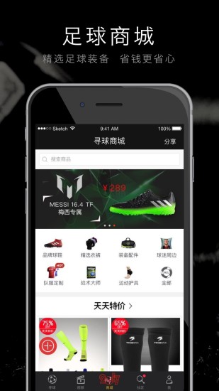 寻球APP5