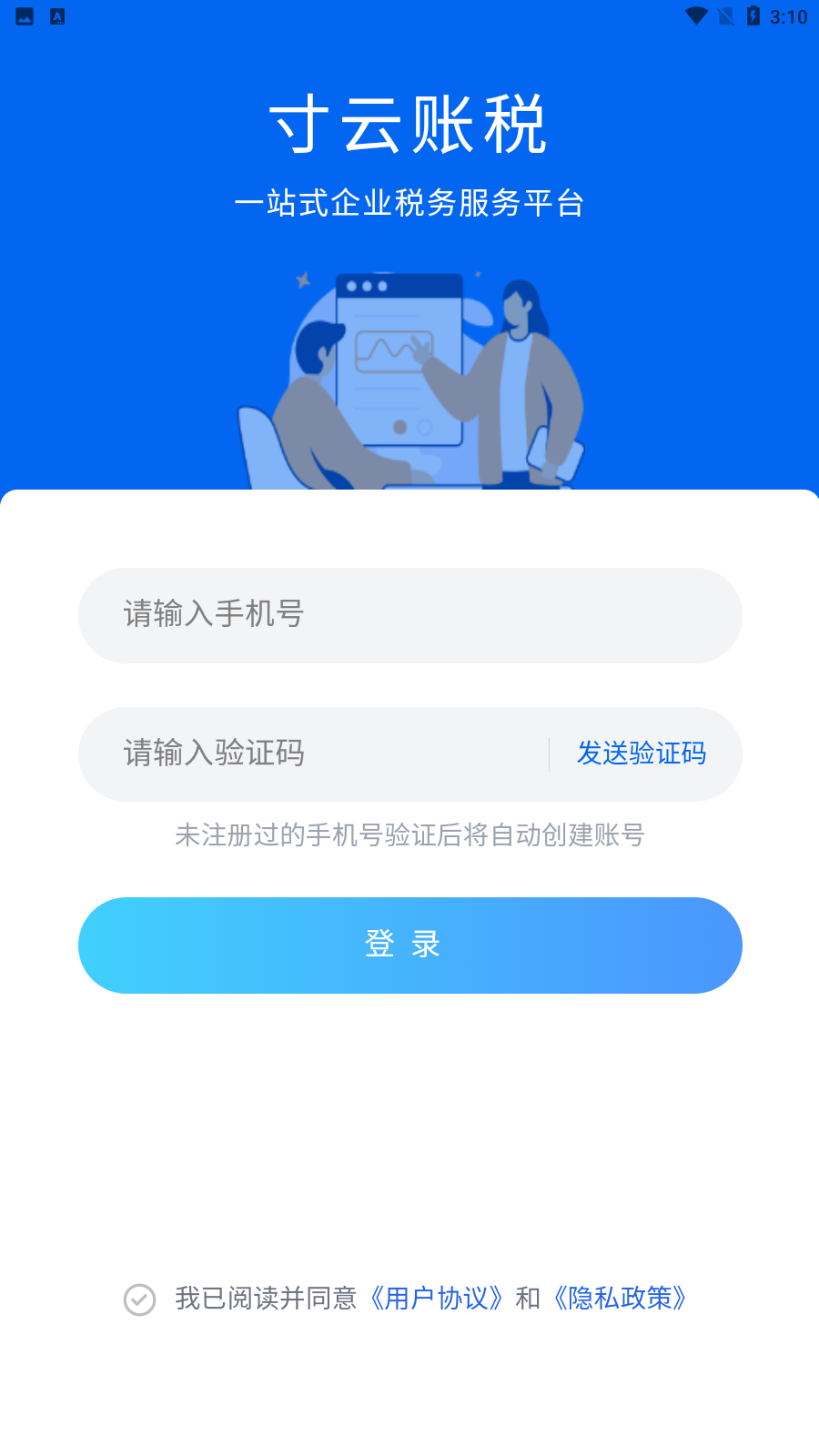 寸云账税4