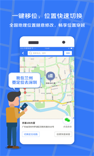 小丫虚拟位置定位精灵4