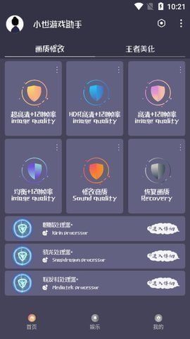 小也游戏助手v1.03手机版1