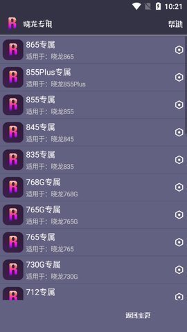 小也游戏助手v1.03手机版2