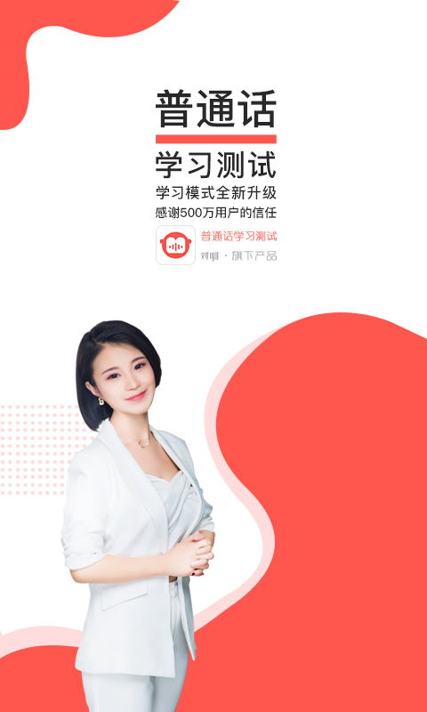 对啊普通话1