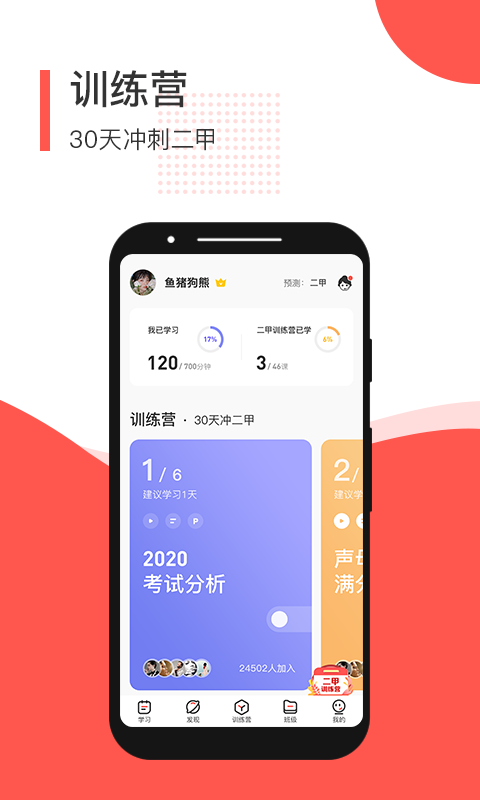 对啊普通话2